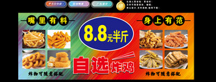 自选炸鸡