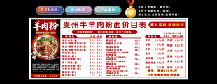 贵州羊肉粉价目表