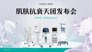 抗衰仪器