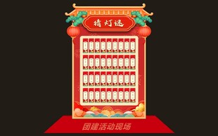 新年年会素材