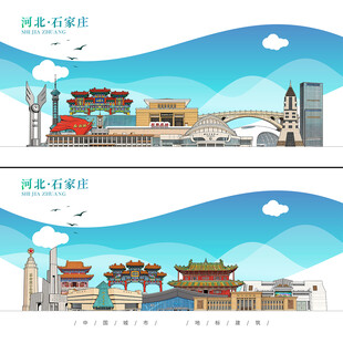 石家庄