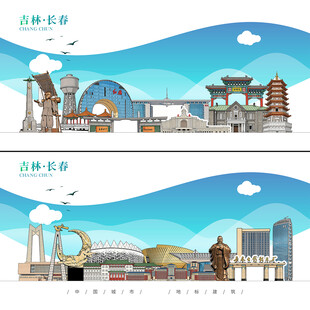 长春