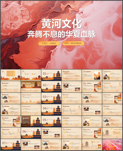 黄河文化旅游宣传PPT模板