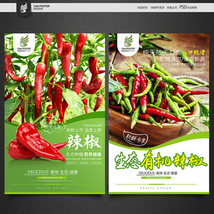 新鲜辣椒