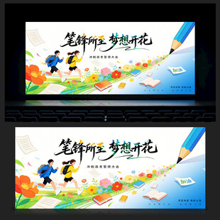 中高考背景