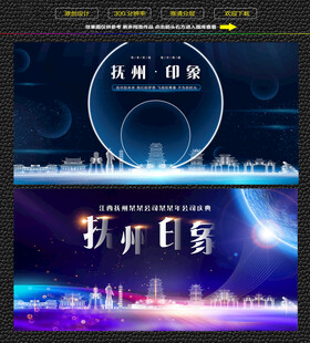 抚州会议背景展板