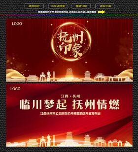 抚州红色庆典背景展板