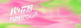 粉色春天