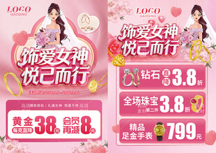 38女神节珠宝