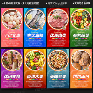 生鲜超市