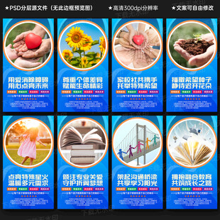 特殊教育 学校展板