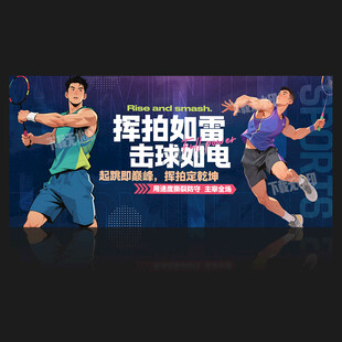 羽毛球海报