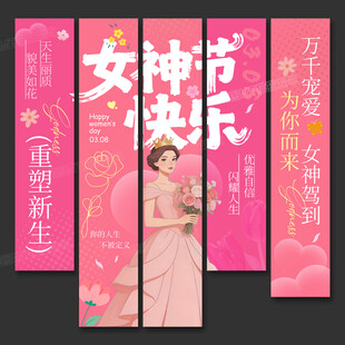 妇女节挂布
