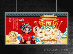 生煎包