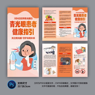 青光眼健康指引