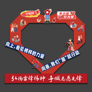学雷锋拍照框