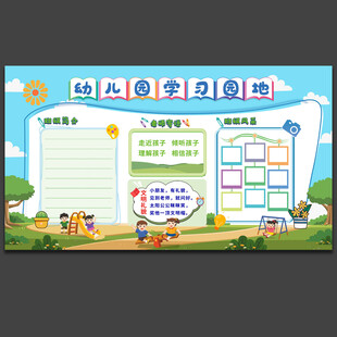 幼儿园公告栏