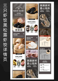 黑灰色创意黑松露虾饺详情页