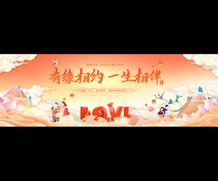 青年联谊会背景展板