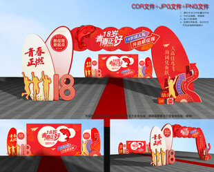 18岁成人礼美陈布置