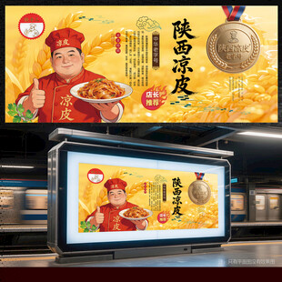 凉皮