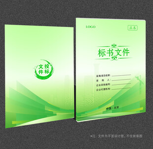 标书封面