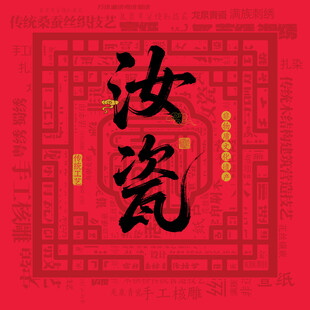 汝瓷