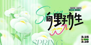 春季海报