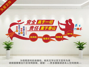 施工安全 安全生产