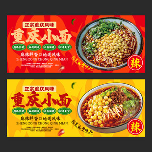 重庆小面
