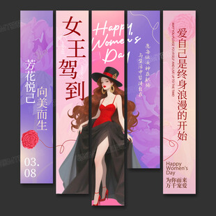 妇女节挂布