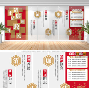廉政文化墙
