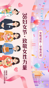 38节日致敬女性海报
