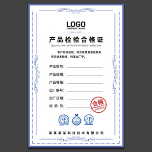 产品合格证