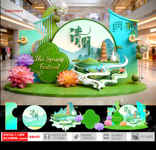 清明节美陈