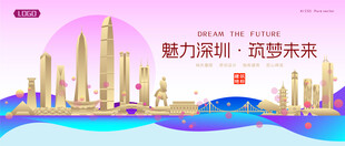 深圳城市建筑时尚海报