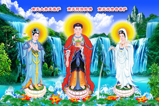 西方三圣
