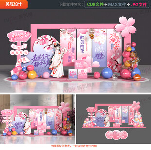 樱花节美陈布置