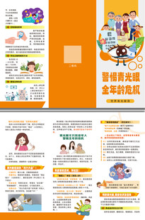 警惕青光眼全年龄危机三折页
