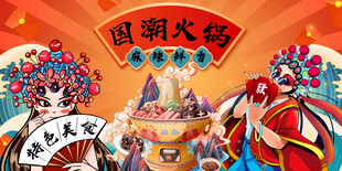 火锅背景墙