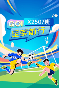 儿童趣味运动会足球比赛活动海报