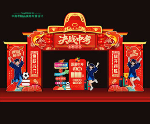 中考门头拱门