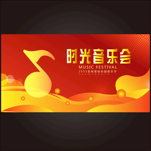时光音乐会 