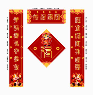 春节对联福字装饰图案合体字
