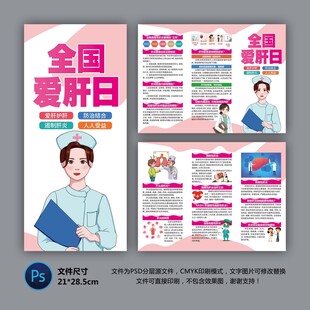 全国爱肝日三折页