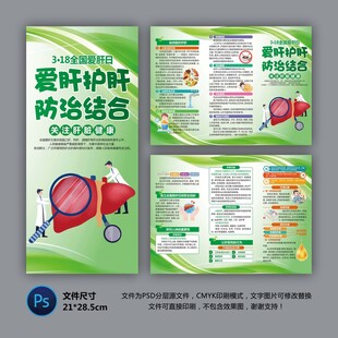爱肝护肝三折页