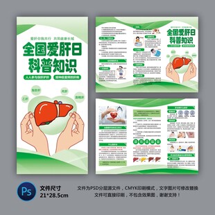 3月18全国爱肝日
