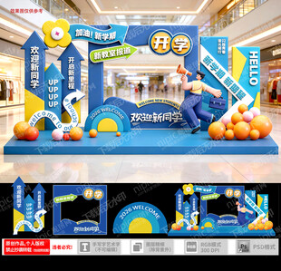 开学季美陈装饰场景