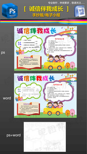 诚信伴我成长手抄报小报黑白线稿