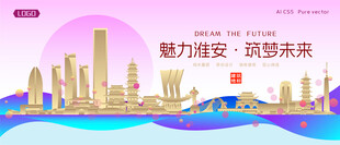 淮安城市建筑时尚海报